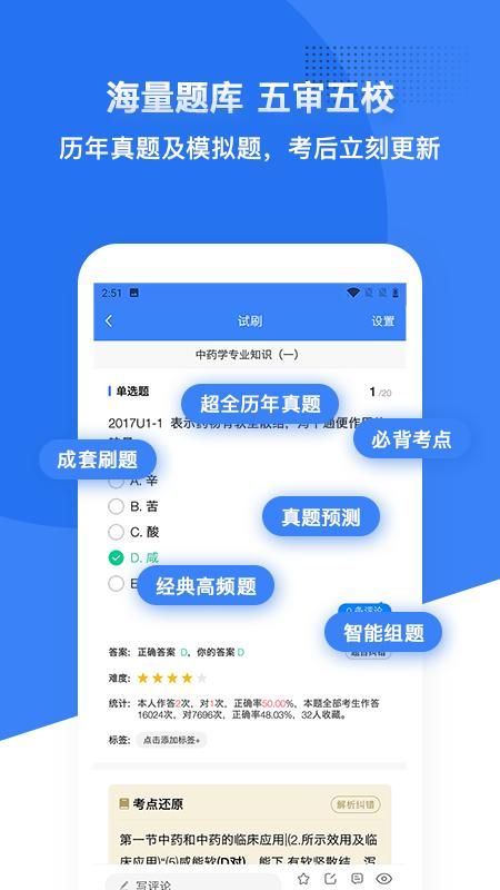 药学考研药师_图片3