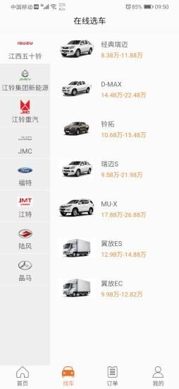 铃融e经销商_图片3