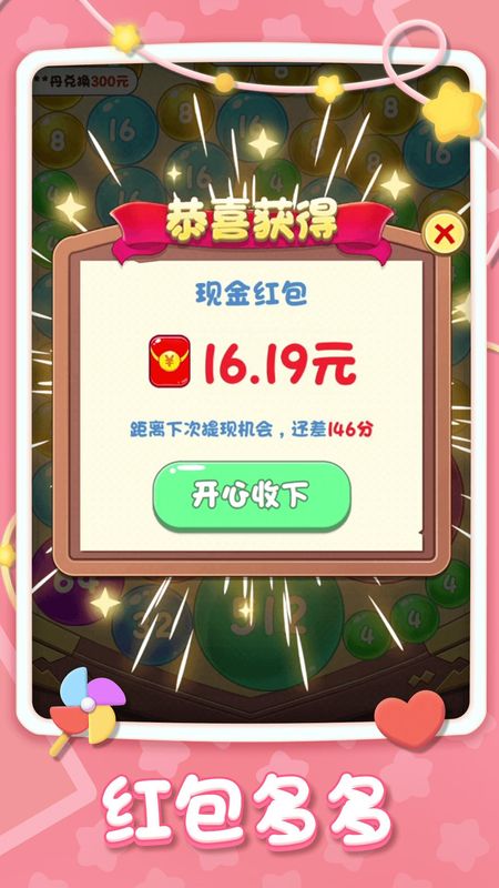 球球大富翁_图片2