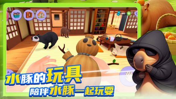 卡皮巴拉养成_图片1