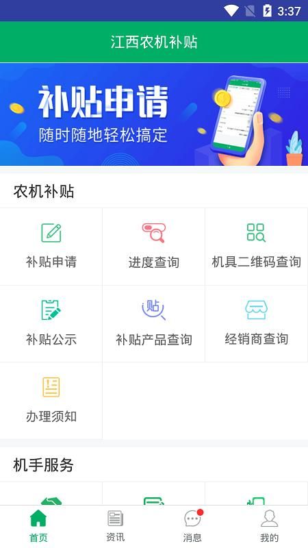 赣机通_图片2