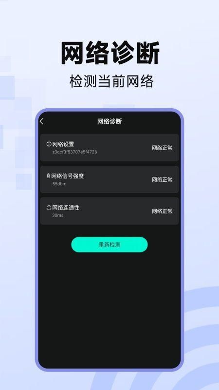 WiFi万能钥连_图片3