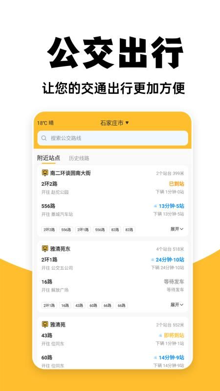 免费地铁查询_图片4