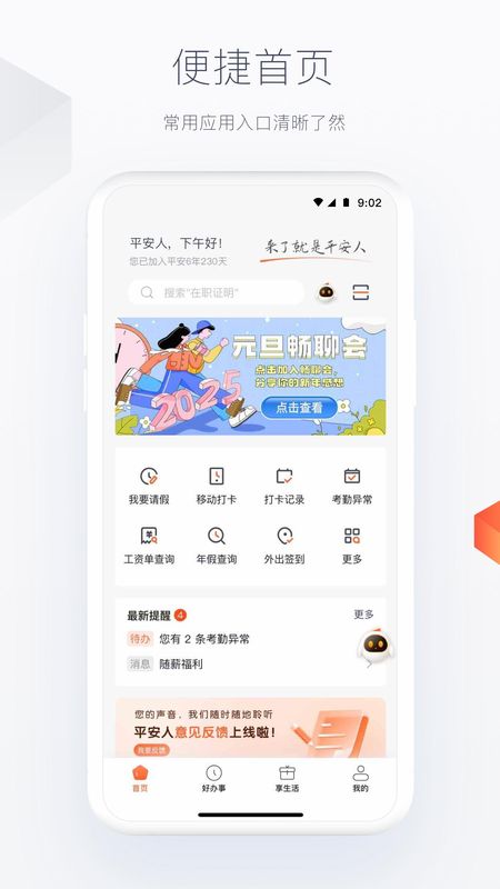 平安人_图片2