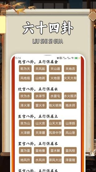 六爻起名罗盘_图片2