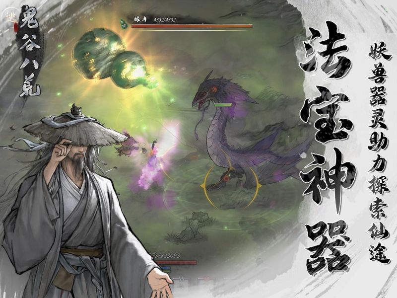 鬼谷八荒_图片2