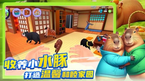 卡皮巴拉养成_图片4