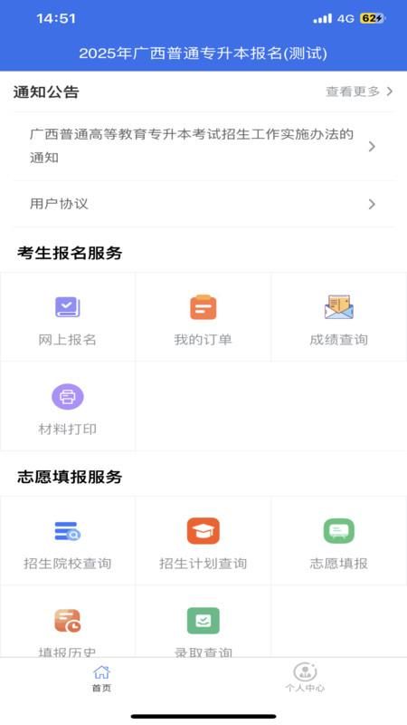 广西专升本_图片1