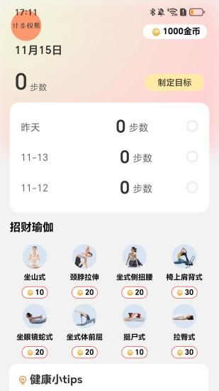招财计步宝_图片1