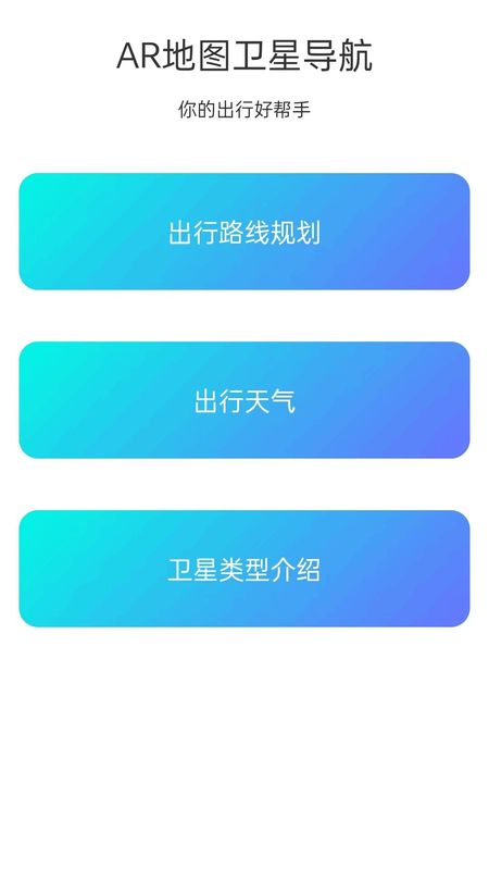 AR地图卫星导航_图片4