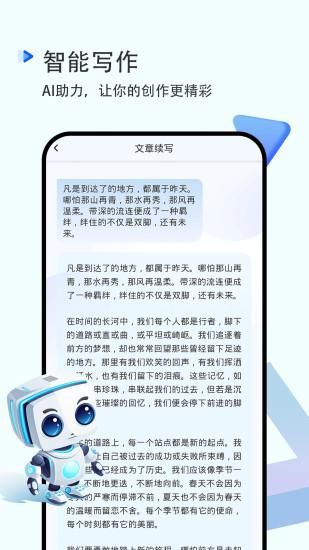 AI写作_图片4