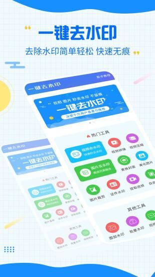 一键去除水印_图片1