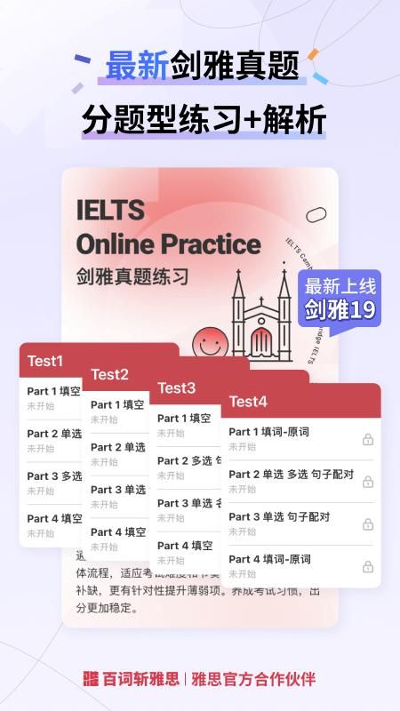 百词斩雅思_图片4