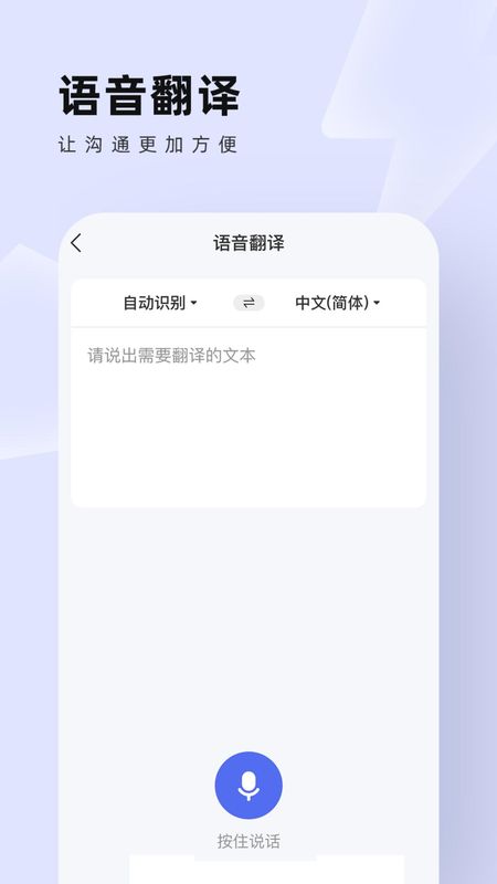 中英翻译通_图片3