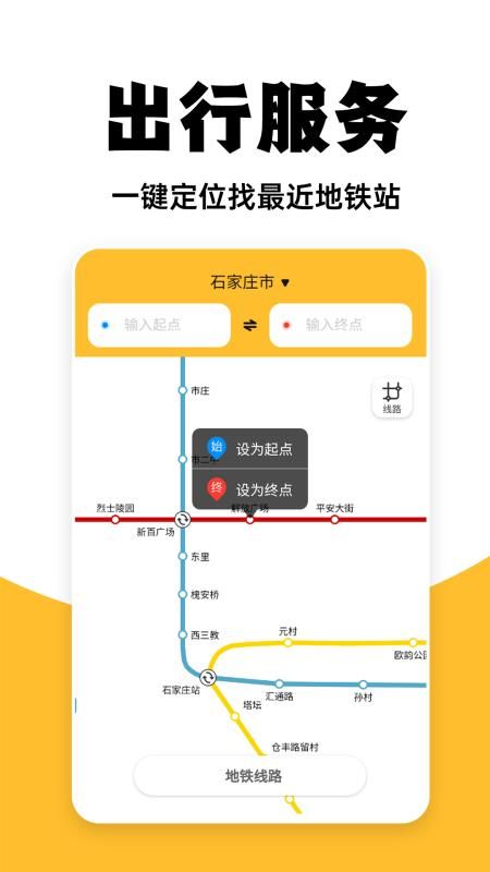 免费地铁查询_图片1