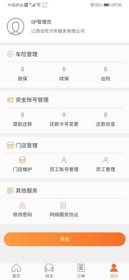 铃融e经销商_图片5