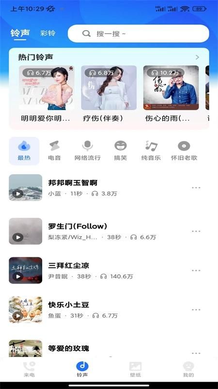 嘟嘟铃声_图片1