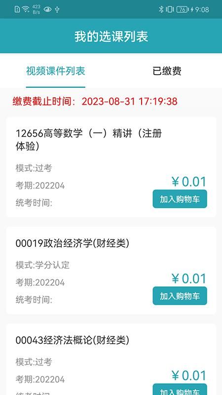 自考教育云课堂APP_图片2