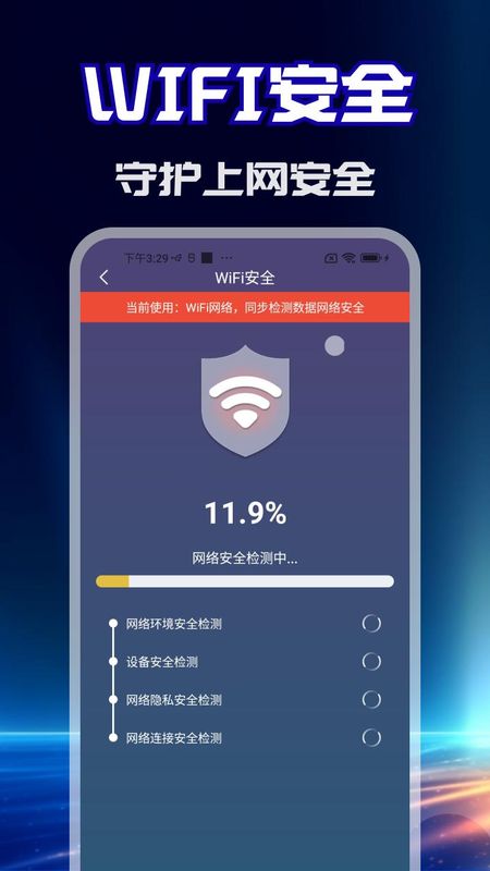WiFi测速高手_图片2