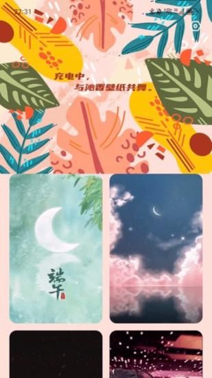 好梦充电_图片1