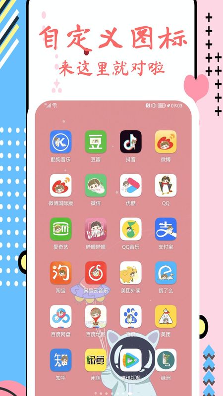 换图标极速版_图片2