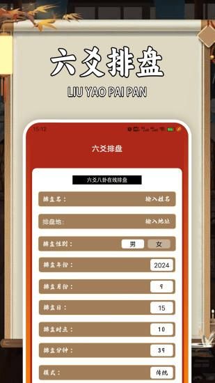 六爻起名罗盘_图片1