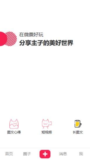 微票好玩_图片4