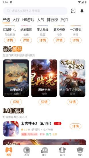 零充手游_图片2