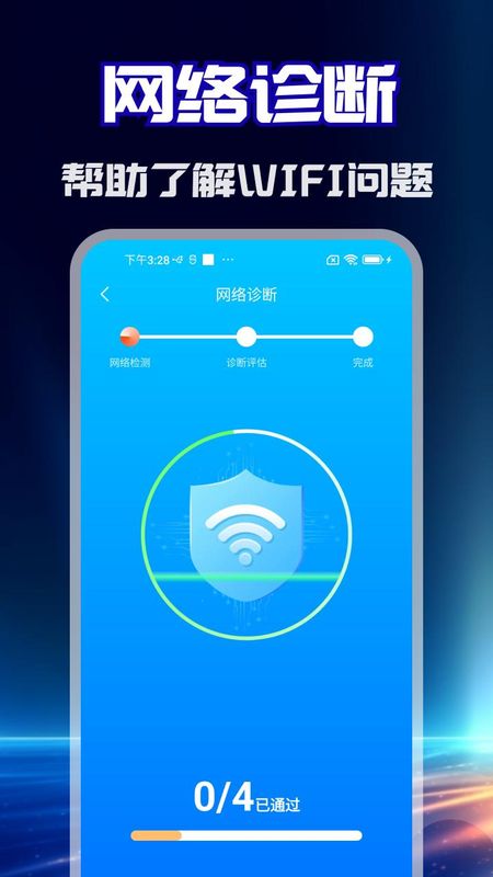 WiFi测速高手_图片3