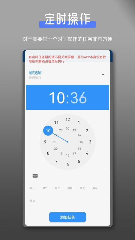 全能自动点击操作王_图片4
