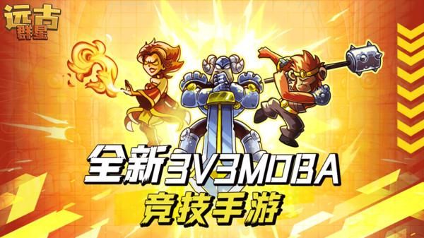 远古群星_图片2