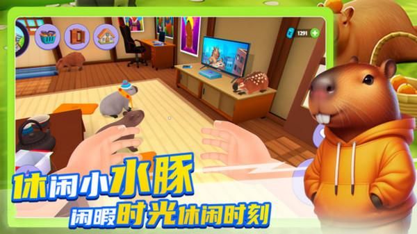 卡皮巴拉养成_图片3