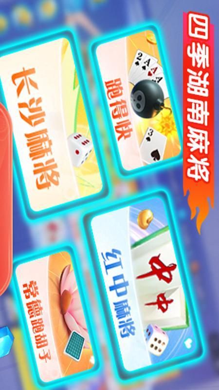 四季湖南麻将_图片2