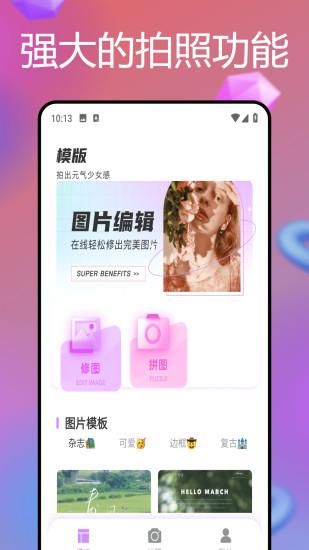 悦拍相机_图片1