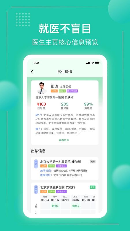 京医挂号通_图片3