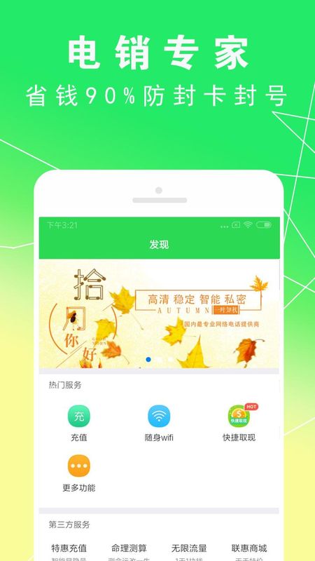 UU电话_图片3
