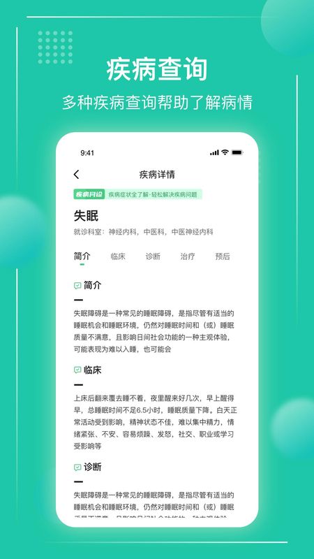 京医挂号通_图片4