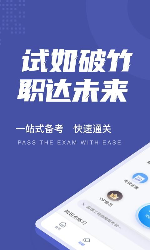 监理工程师考试聚题库_图片1