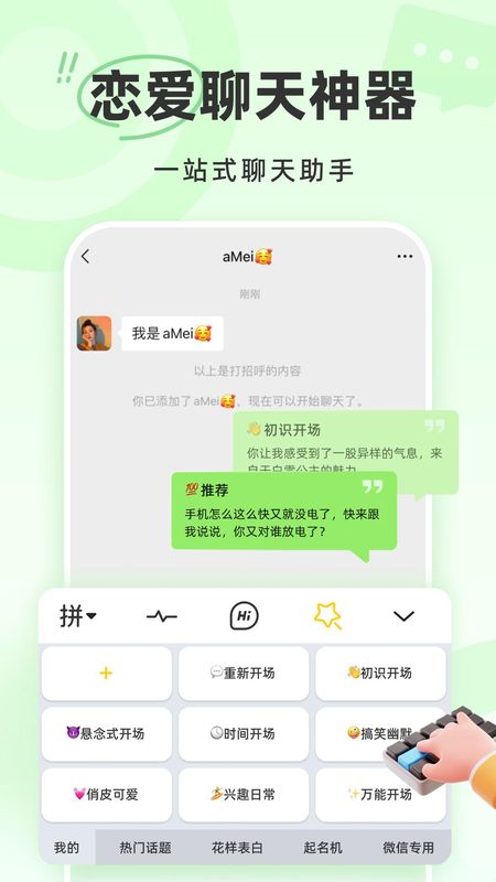 蜜语键盘_图片1