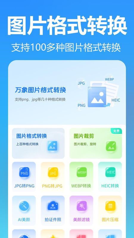 万象图片格式转换_图片1