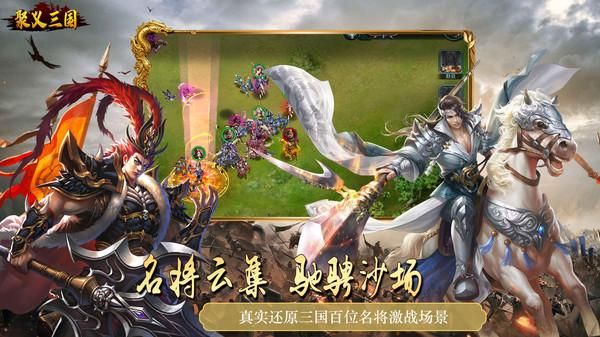 聚义三国_图片3