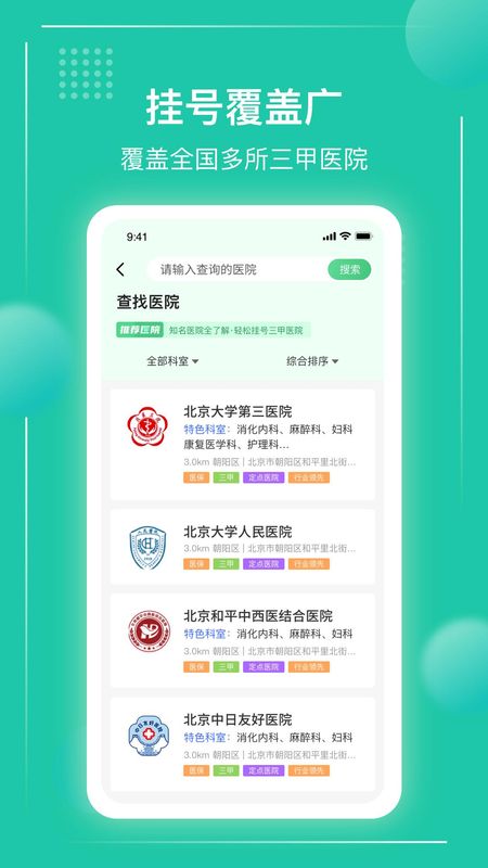 京医挂号通_图片2