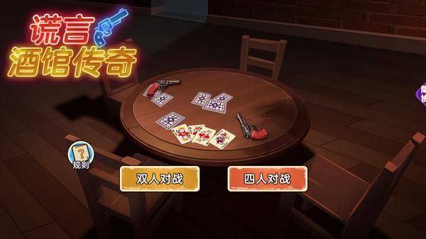 谎言酒馆传奇_图片1