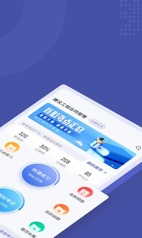 监理工程师考试聚题库_图片2