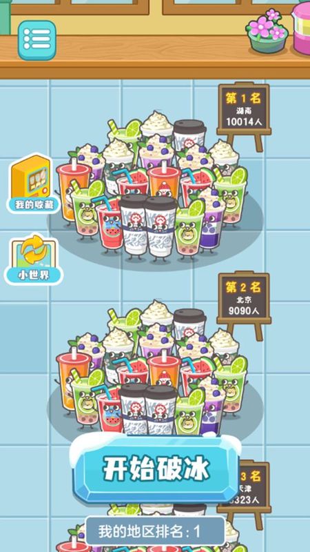 爆了个冰_图片2