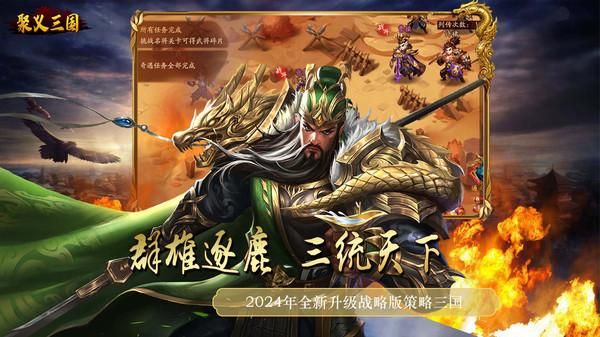 聚义三国_图片6