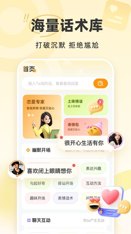 蜜语键盘_图片2
