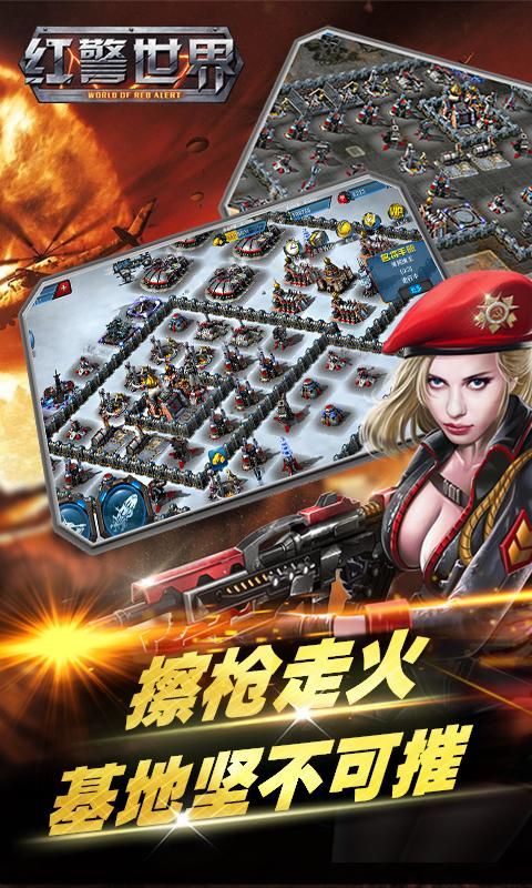 红警世界_图片2
