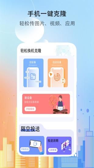 克隆传送助手_图片1