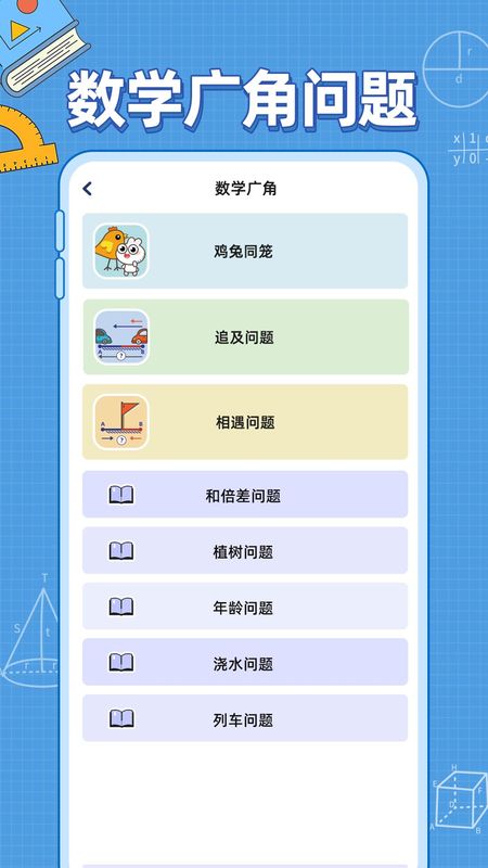 小学数学公式_图片5